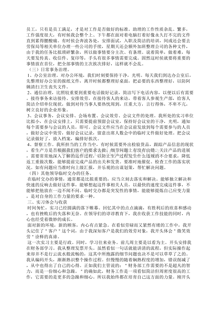 行政管理毕业实习报告5篇.docx_第2页