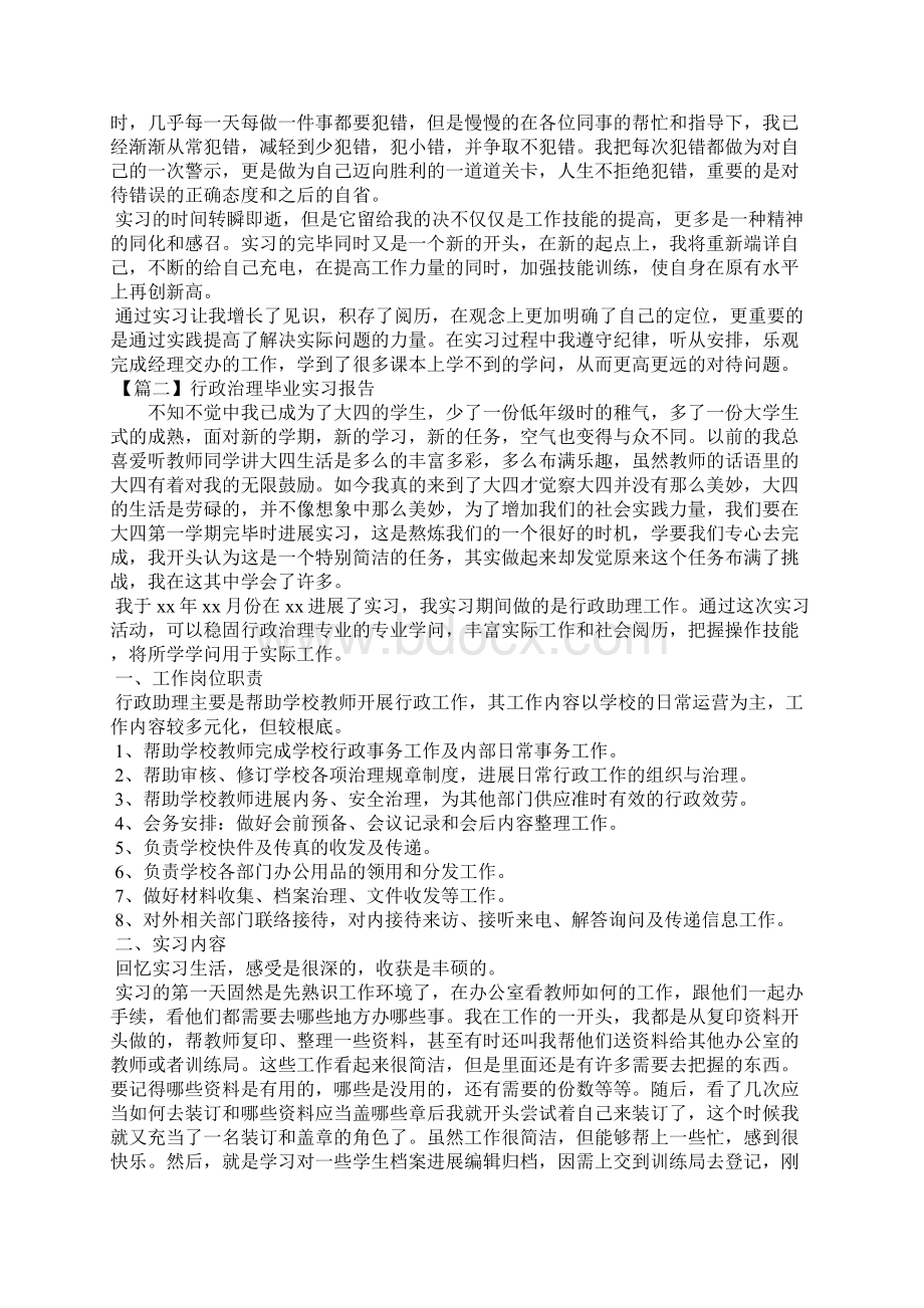 行政管理毕业实习报告5篇.docx_第3页