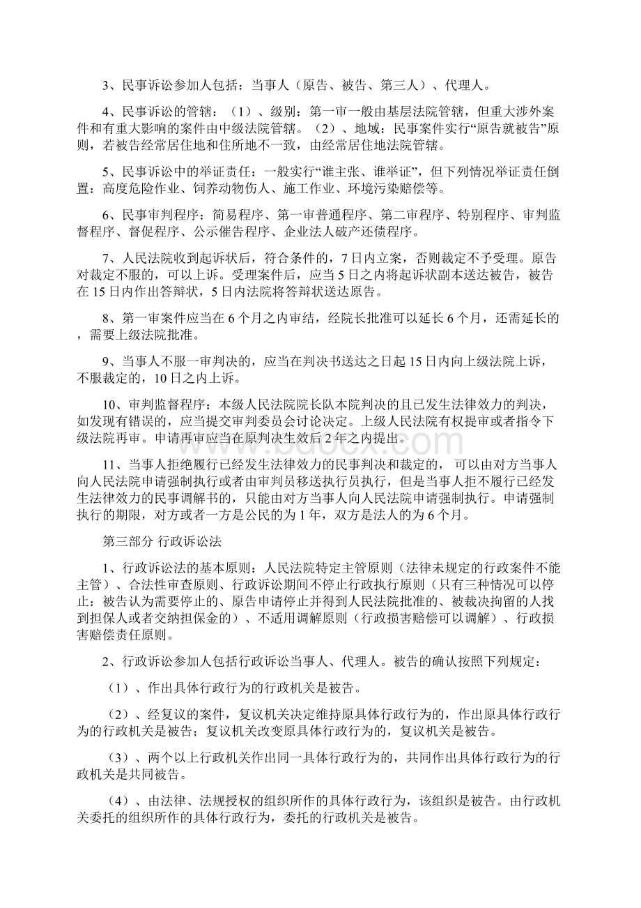 公务员考试法律常识整理.docx_第2页