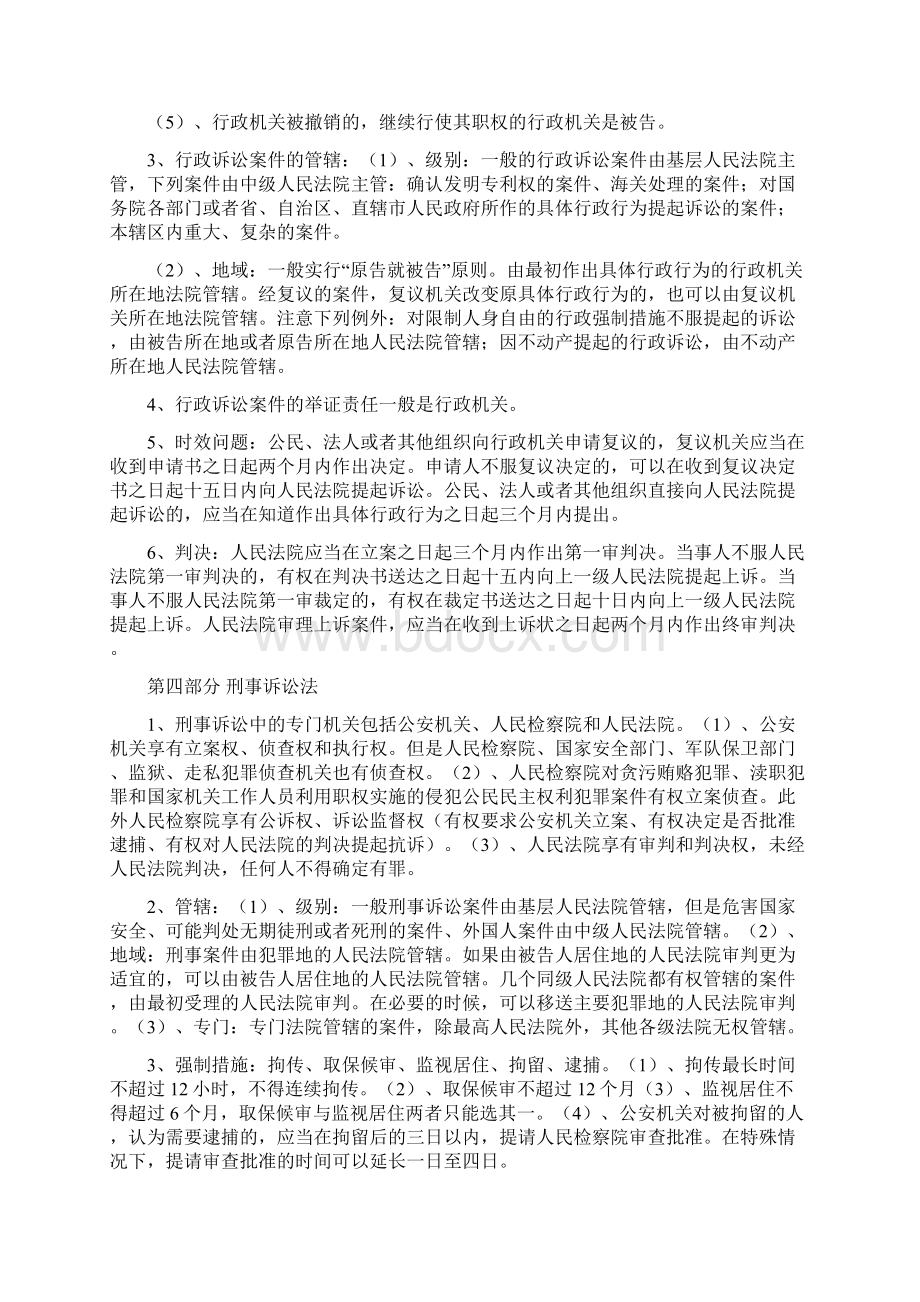 公务员考试法律常识整理.docx_第3页