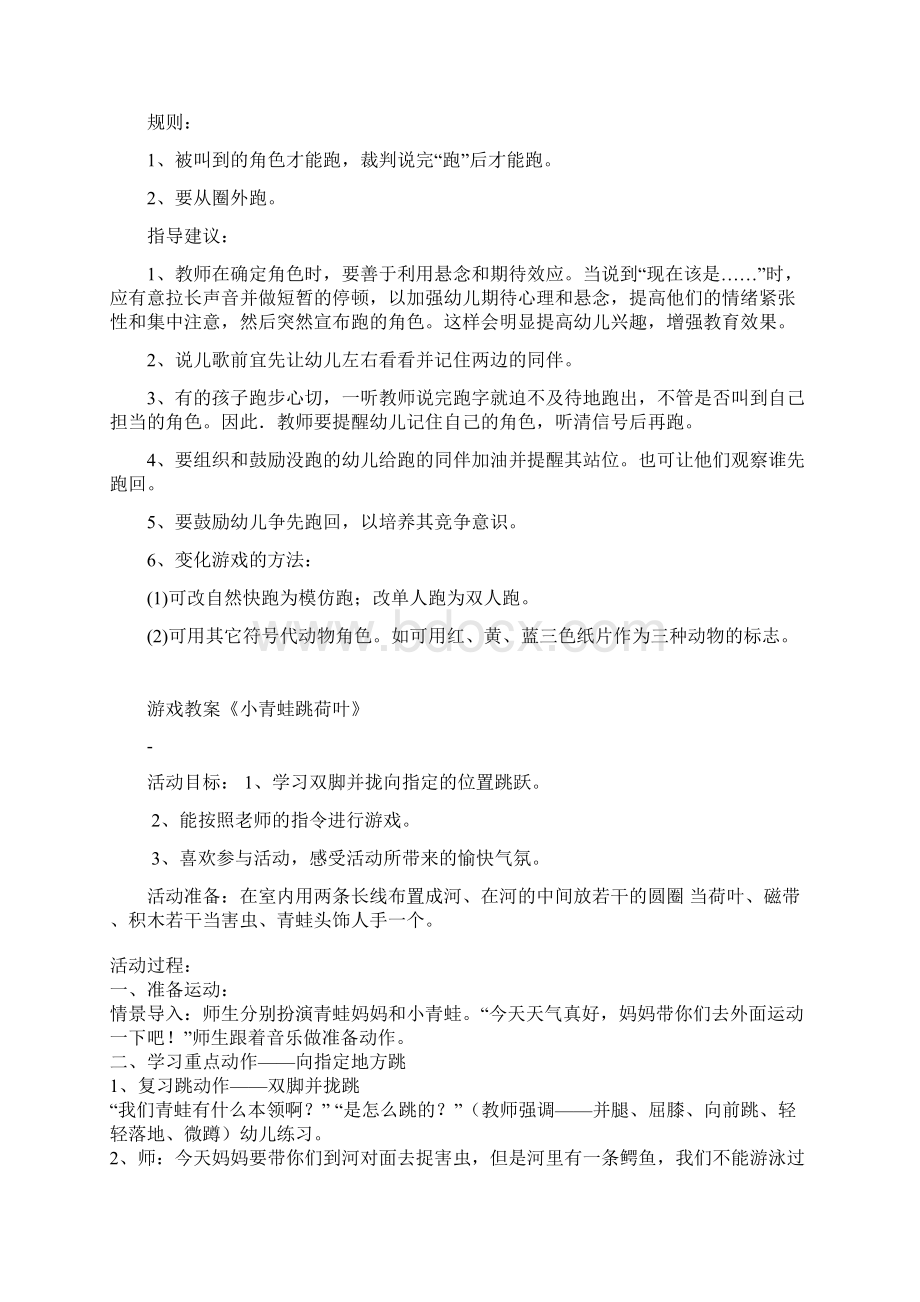 幼儿园小班游戏教案老鹰捉小鸡.docx_第2页