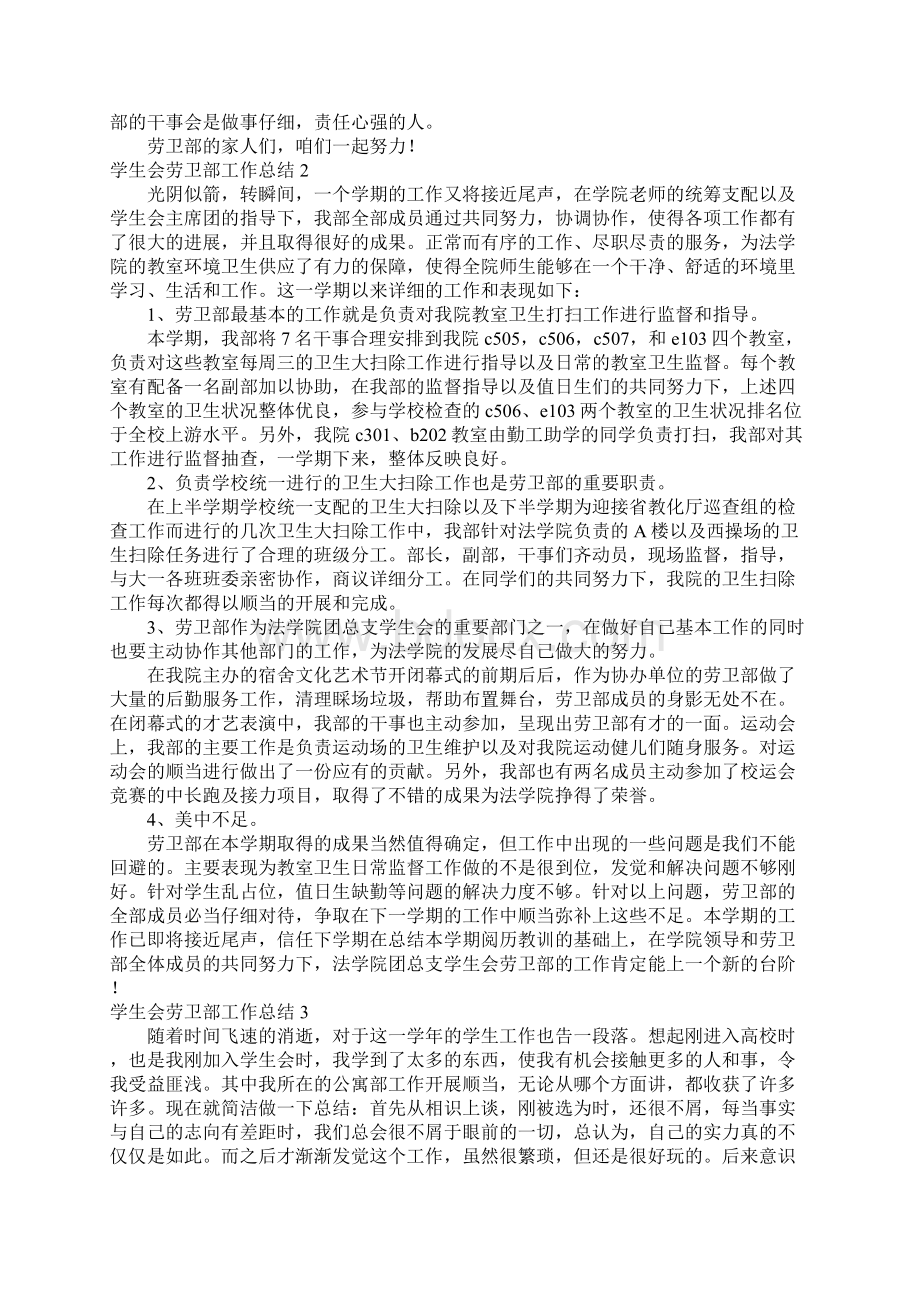 学生会劳卫部工作总结5篇Word格式文档下载.docx_第2页