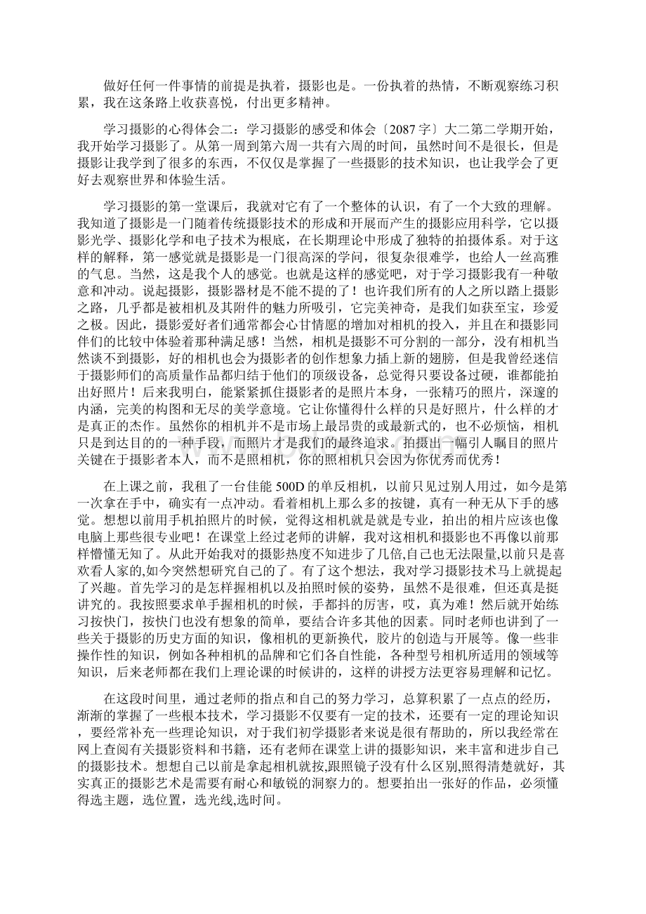 学习摄影的心得体会.docx_第2页