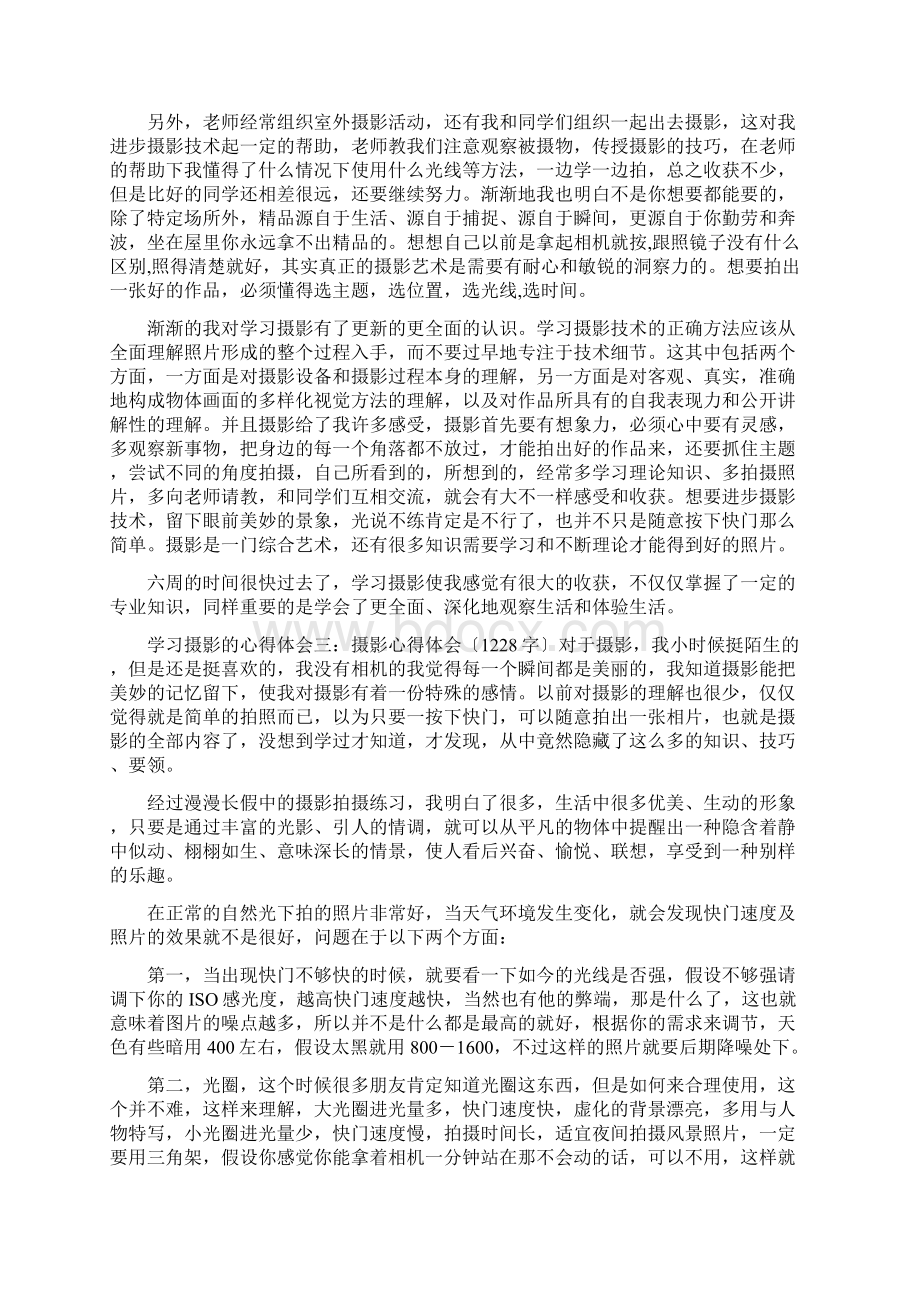 学习摄影的心得体会.docx_第3页