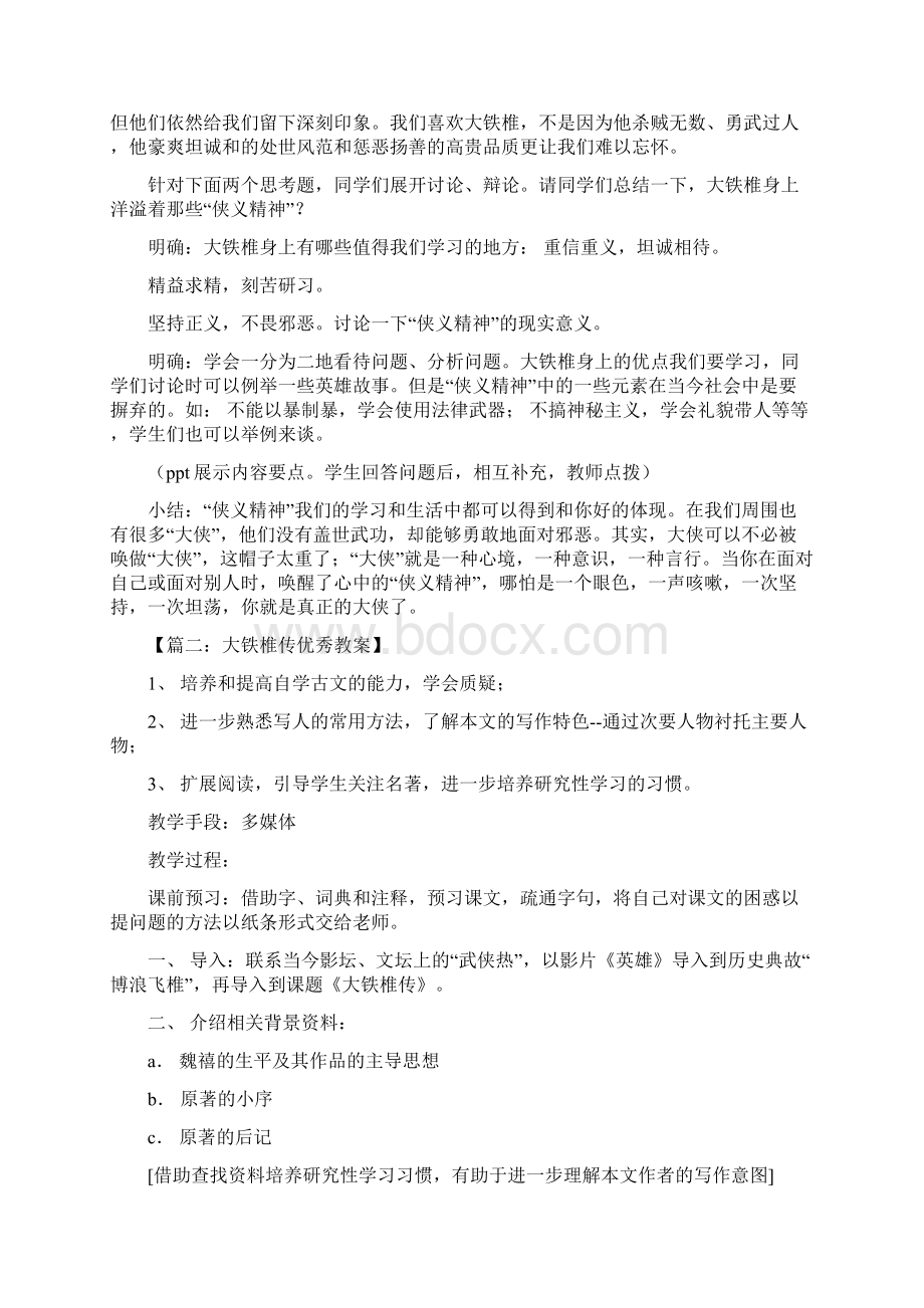 大铁椎传优秀教案.docx_第3页