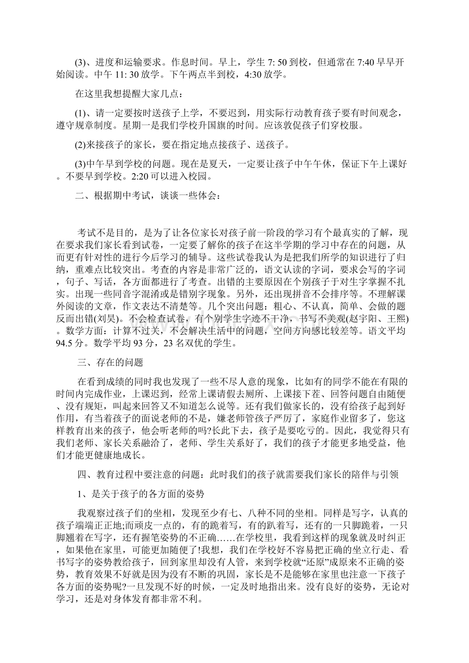 一年级学生家长会发言稿范文.docx_第2页