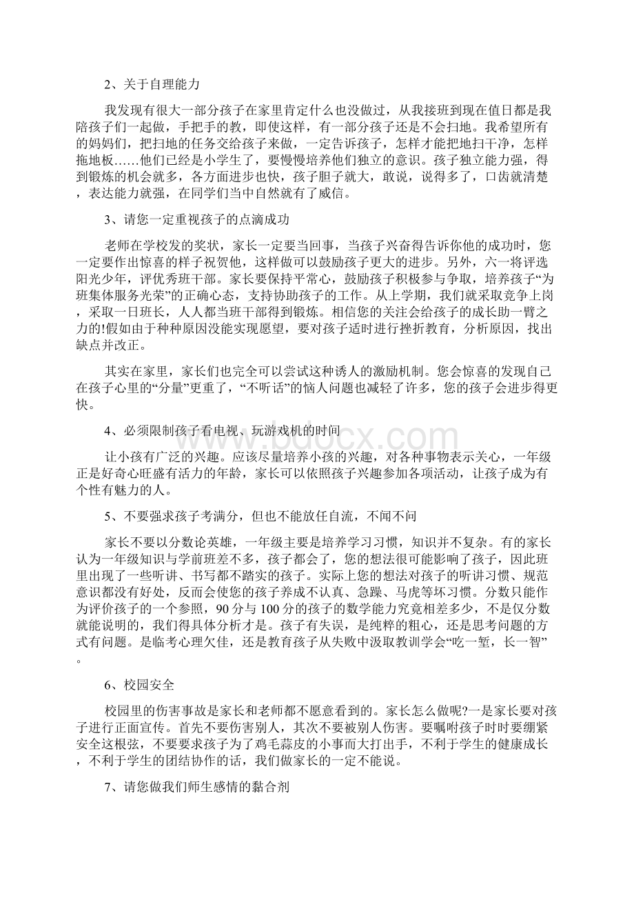 一年级学生家长会发言稿范文.docx_第3页