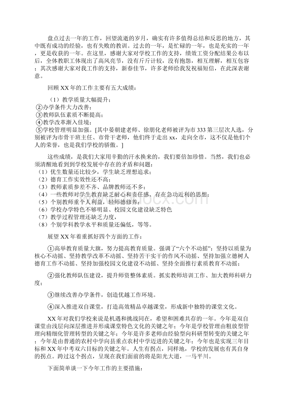 校长开学工作会讲话稿2篇Word文档下载推荐.docx_第2页