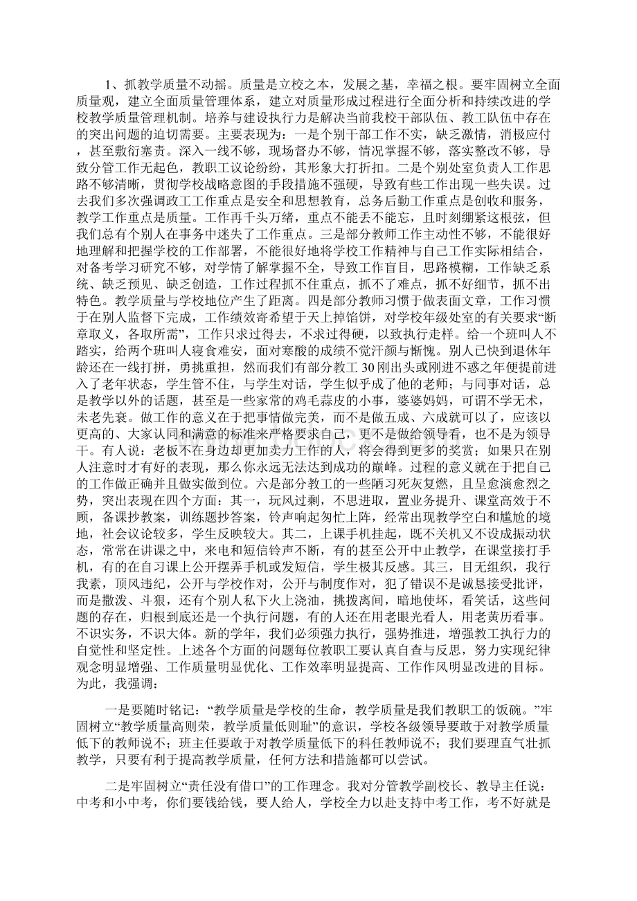 校长开学工作会讲话稿2篇Word文档下载推荐.docx_第3页