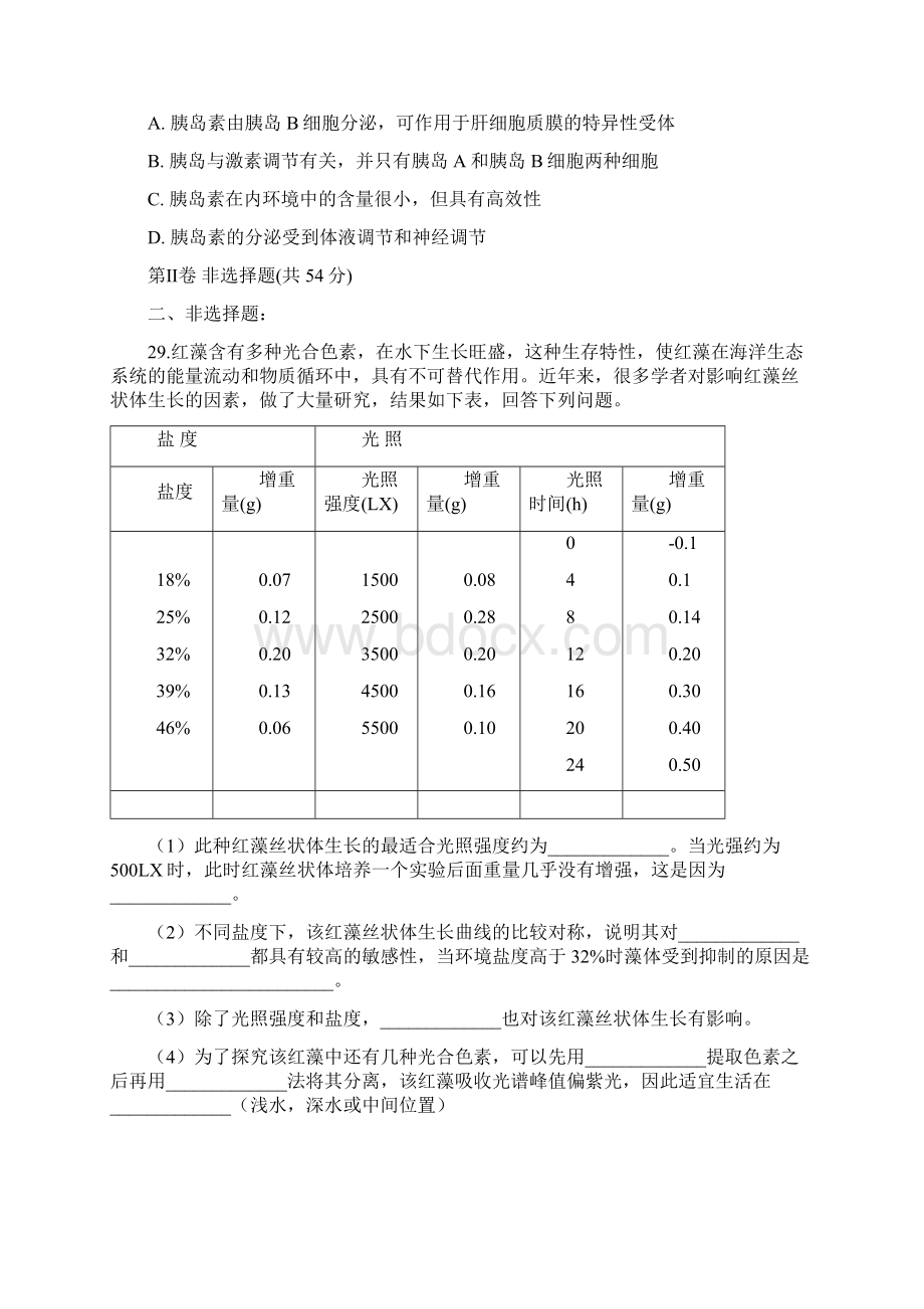 重庆市届高三下学期高考前模拟考试生物试题Word版含答案及解析.docx_第3页