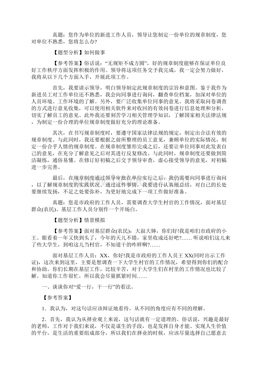 山东事业单位结构化面试题大全及参考答案解析.docx_第2页