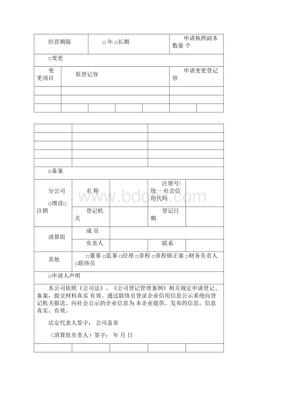 指定代表或者共同委托代理人授权委托书范本.docx_第3页