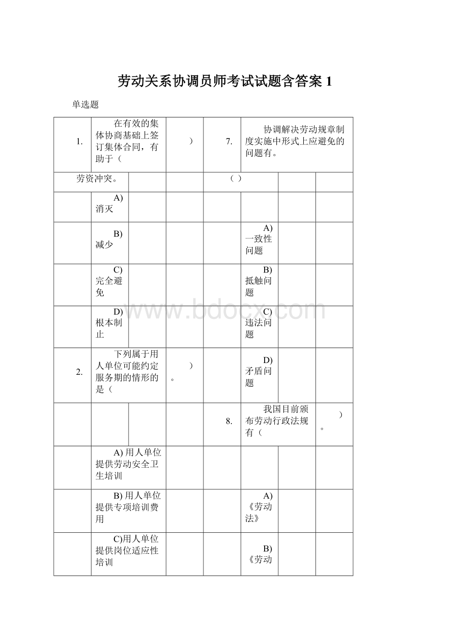 劳动关系协调员师考试试题含答案1.docx