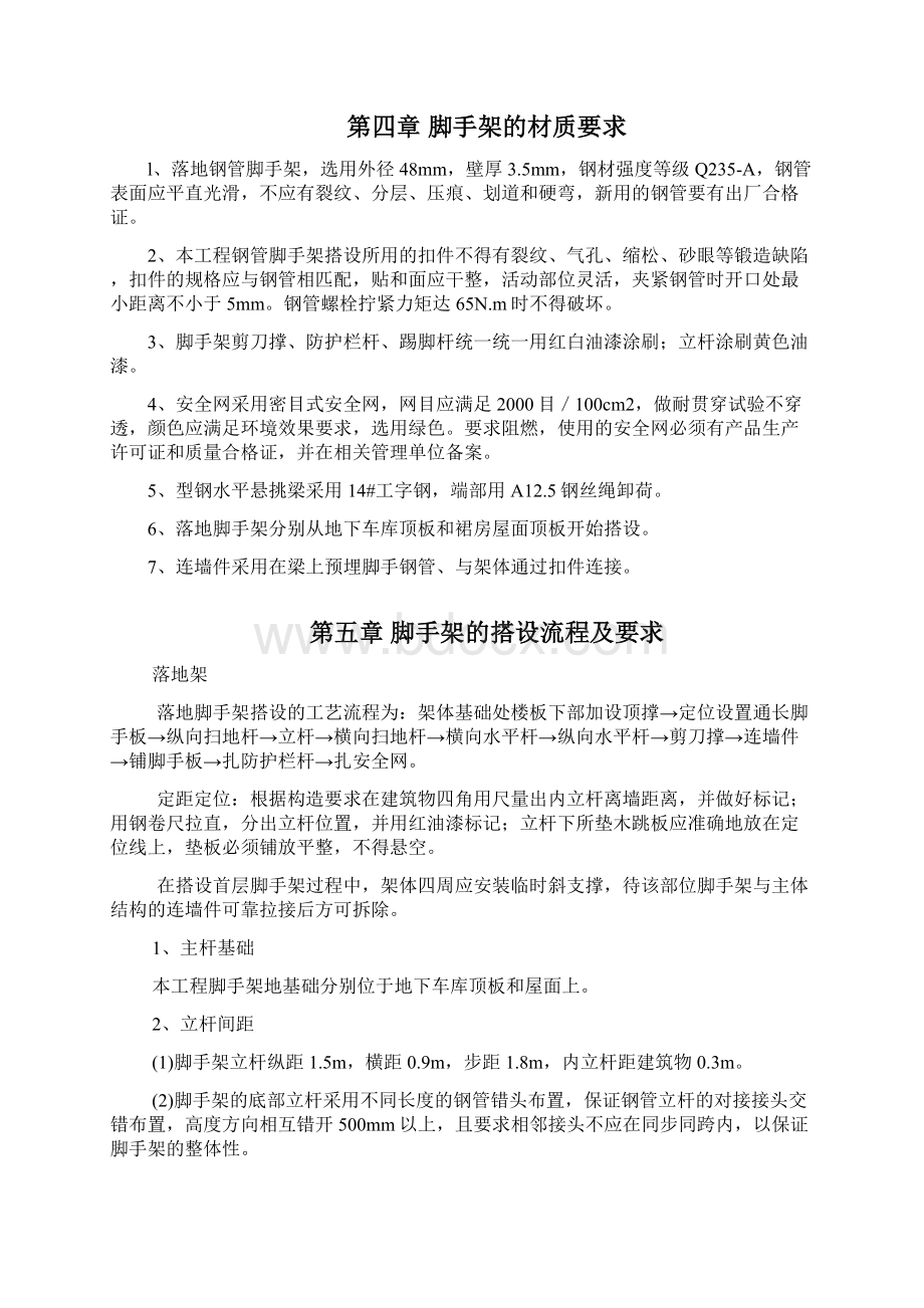 东方华府一期脚手架施工方案打印新修改.docx_第2页