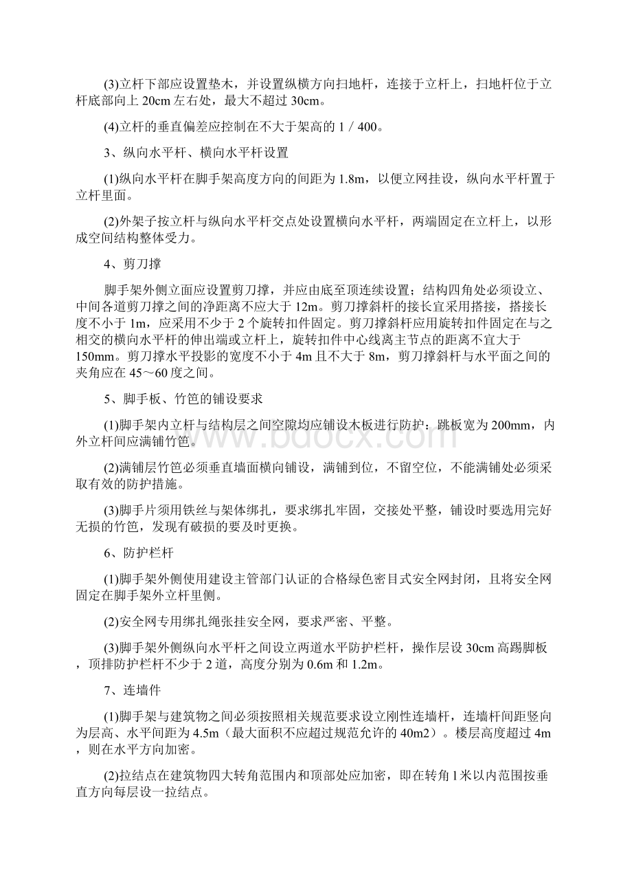 东方华府一期脚手架施工方案打印新修改Word下载.docx_第3页