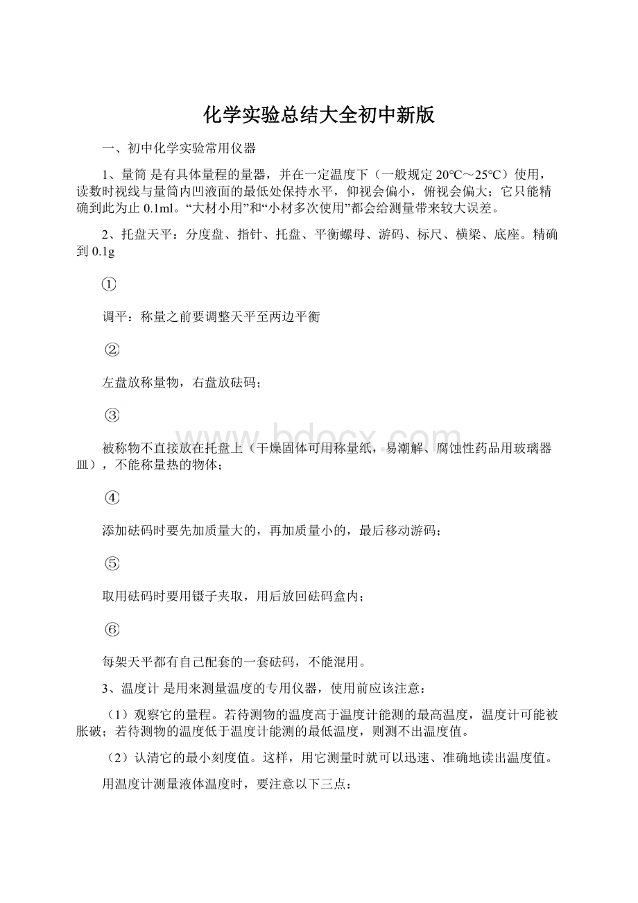 化学实验总结大全初中新版.docx