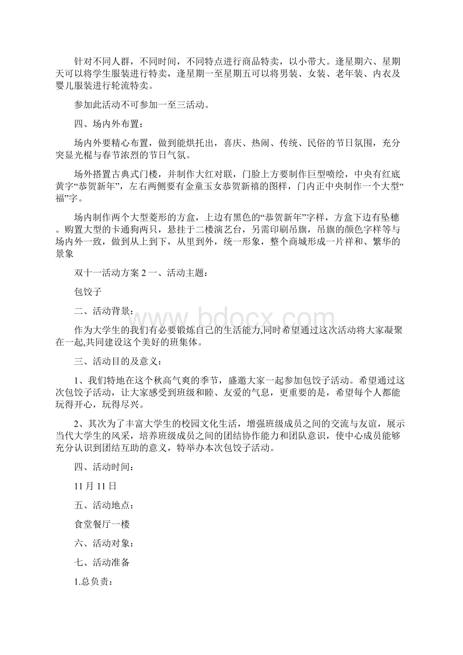 双十一活动设计方案.docx_第2页