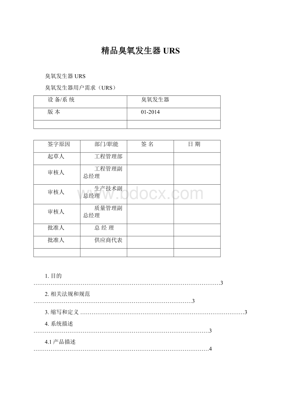 精品臭氧发生器URSWord格式文档下载.docx