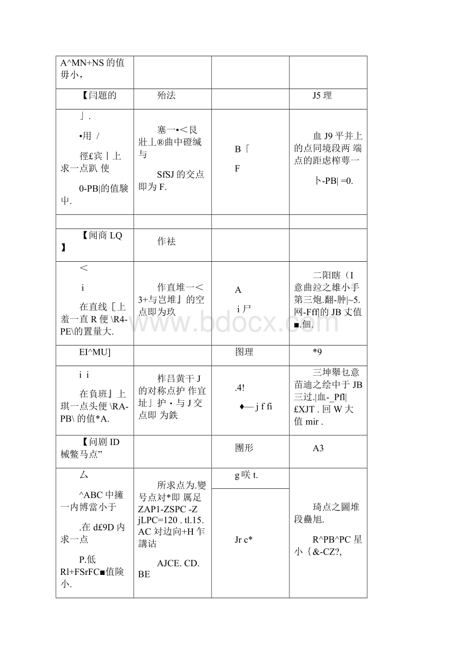 专题几何值问题含详细标准答案.docx_第3页