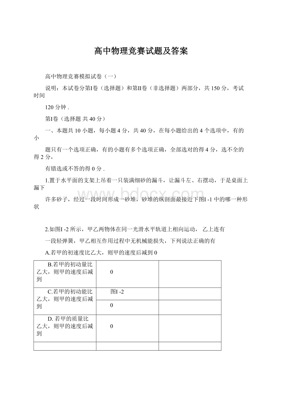 高中物理竞赛试题及答案Word文档格式.docx