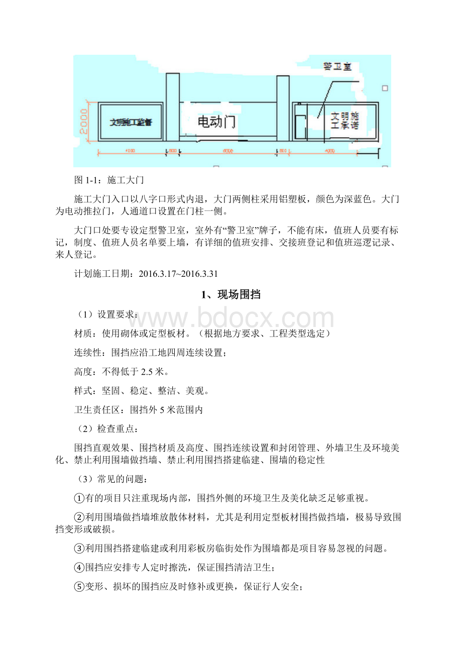 观摩工地实施方案Word文档下载推荐.docx_第2页