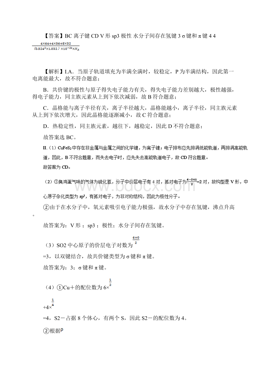 高考化学命题热点提分攻略专题17物质结构与性质试题.docx_第2页