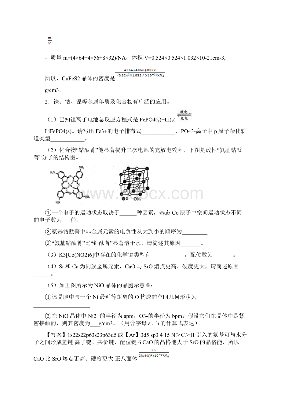 高考化学命题热点提分攻略专题17物质结构与性质试题.docx_第3页