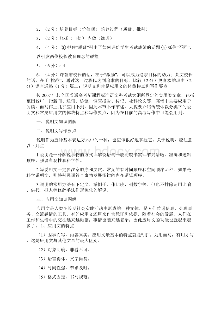 说明文应用文.docx_第3页