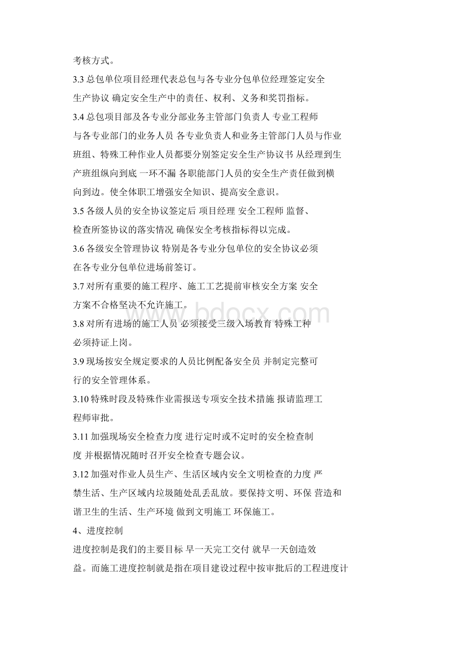 某项目业主对总包管理办法.docx_第3页