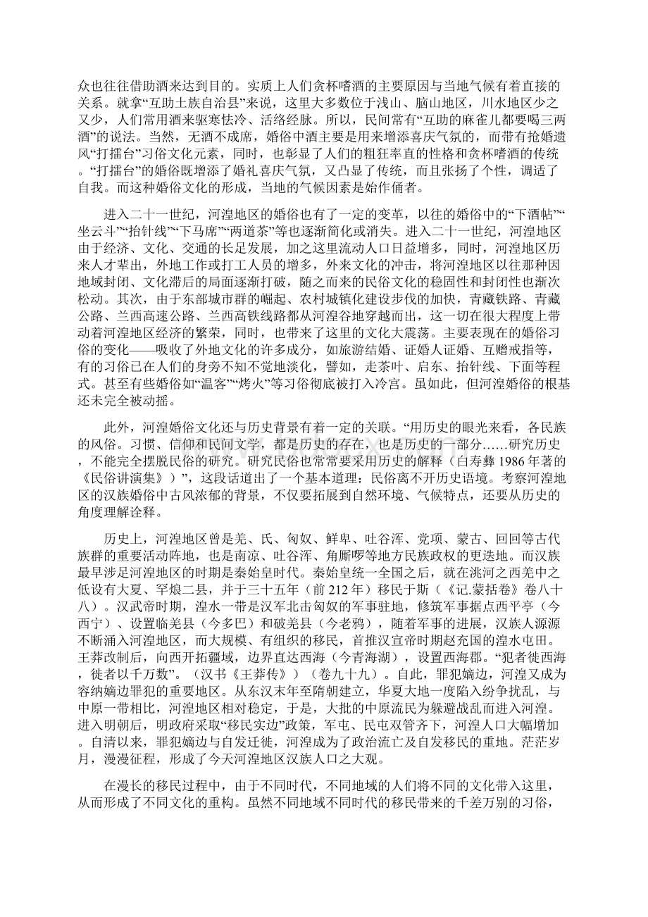 汉族婚俗盛开在高原上的一朵山丹丹花.docx_第2页