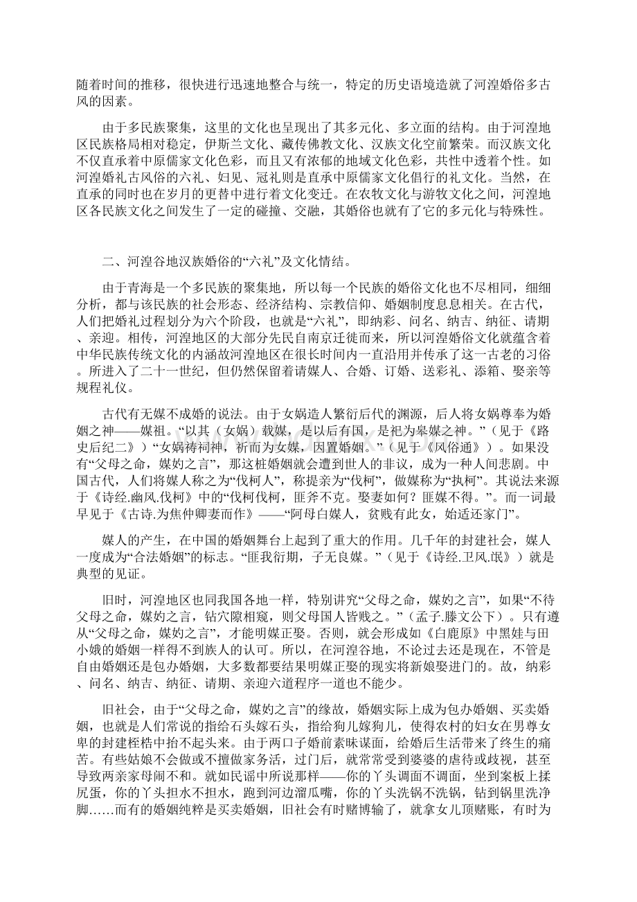 汉族婚俗盛开在高原上的一朵山丹丹花.docx_第3页