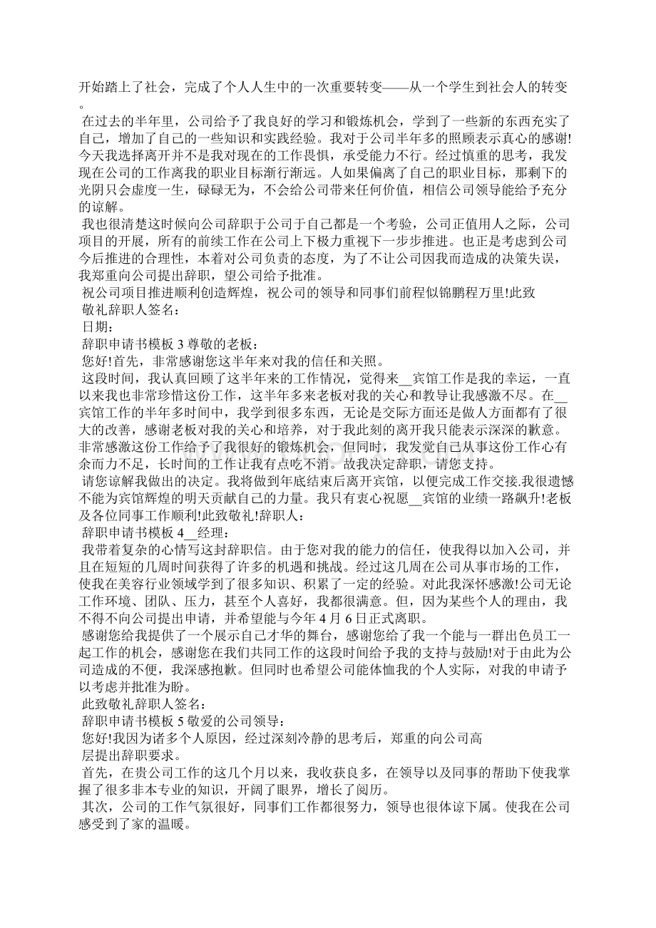 个人辞职申请书简单 个人辞职申请书简短.docx_第2页