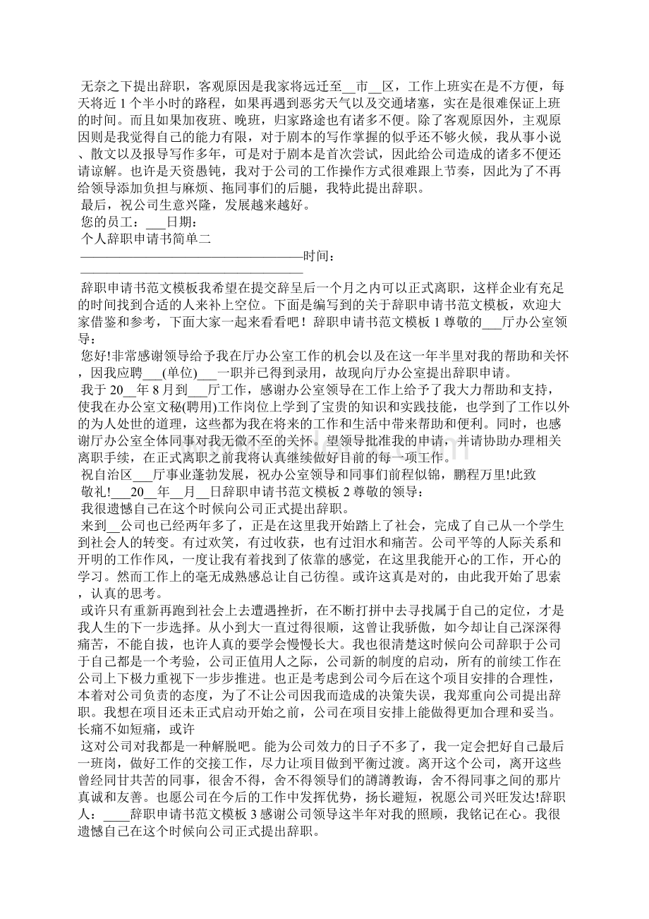 个人辞职申请书简单 个人辞职申请书简短.docx_第3页