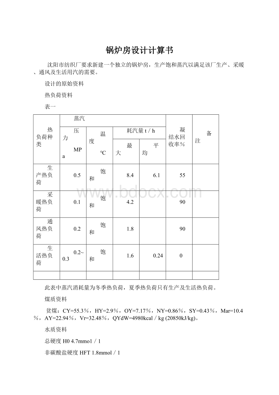 锅炉房设计计算书.docx