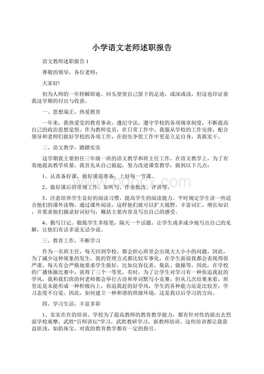 小学语文老师述职报告.docx