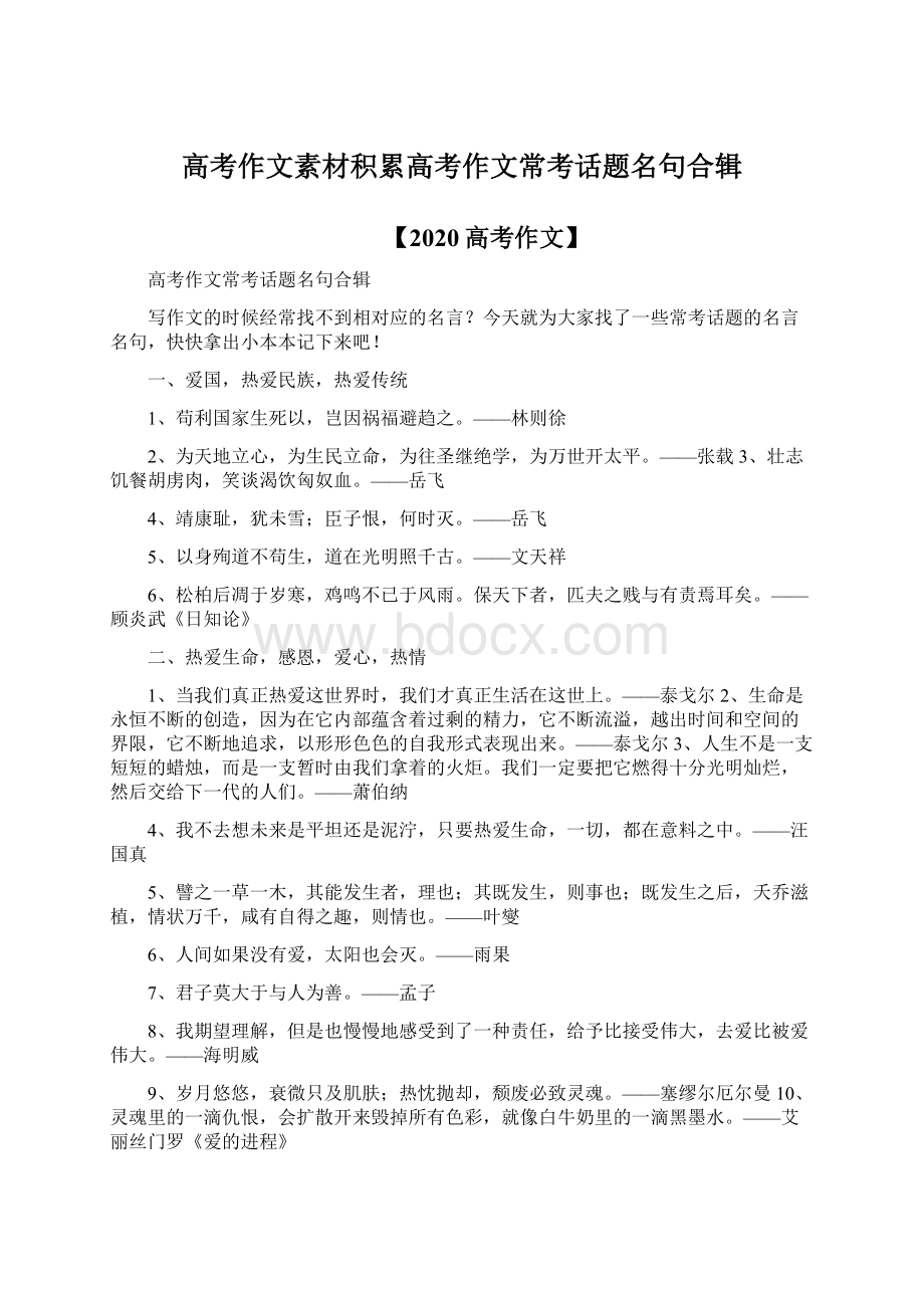 高考作文素材积累高考作文常考话题名句合辑Word格式.docx_第1页