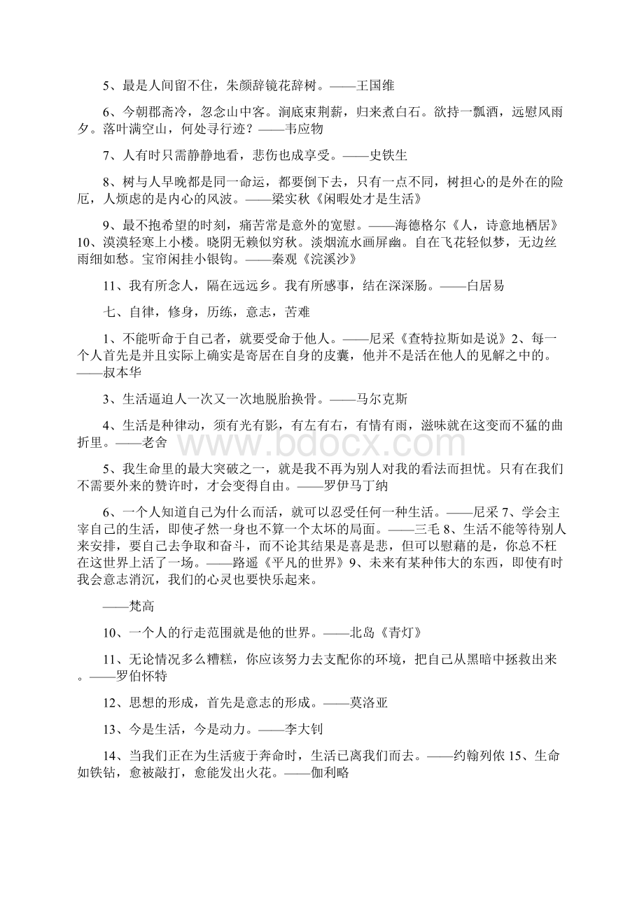 高考作文素材积累高考作文常考话题名句合辑Word格式.docx_第3页