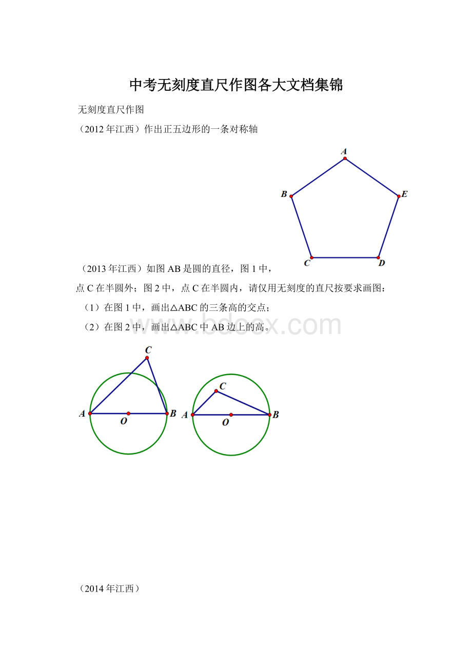 中考无刻度直尺作图各大文档集锦.docx_第1页