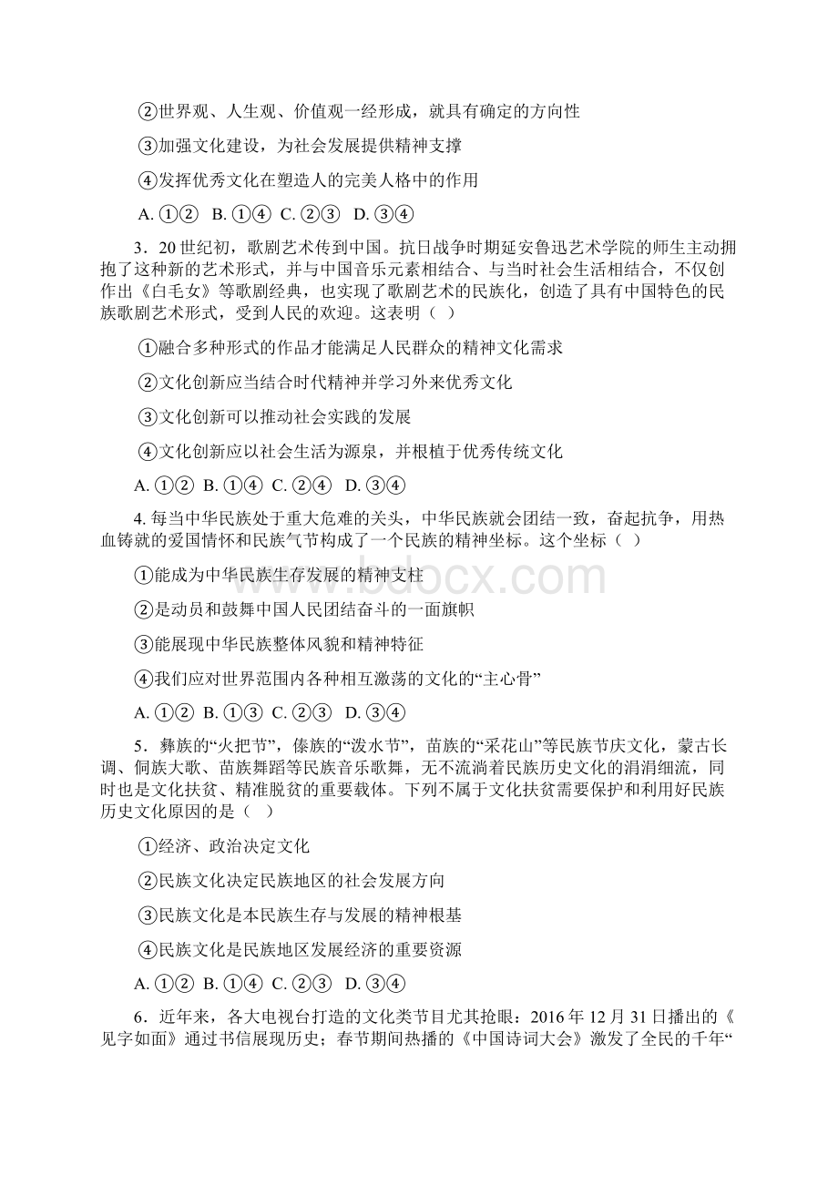 学年湖北省鄂西南三校合作体高二下学期期中考试政治试题 缺答案Word版.docx_第2页