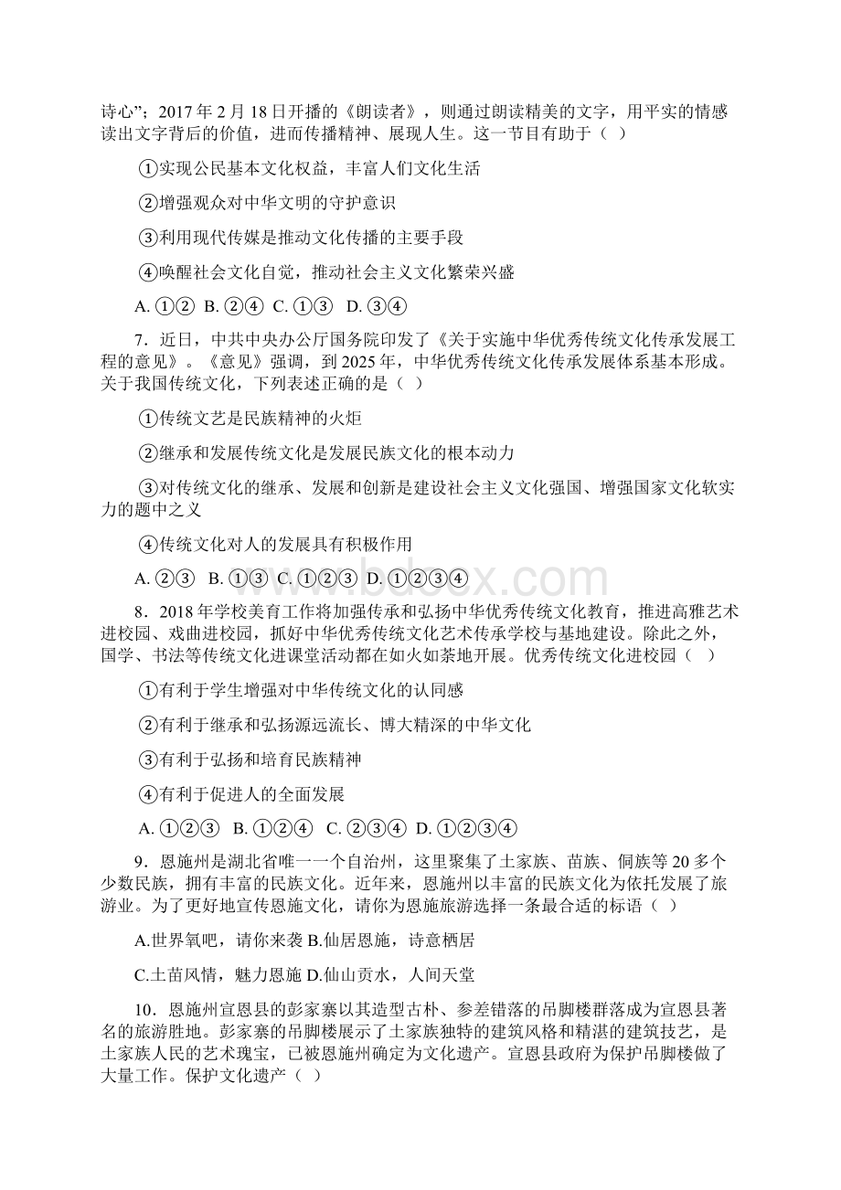 学年湖北省鄂西南三校合作体高二下学期期中考试政治试题 缺答案Word版.docx_第3页