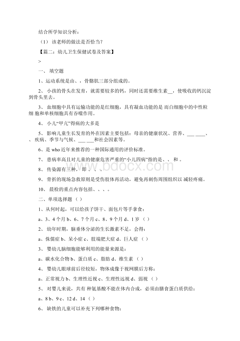 幼儿园保健试题及答案Word文件下载.docx_第3页