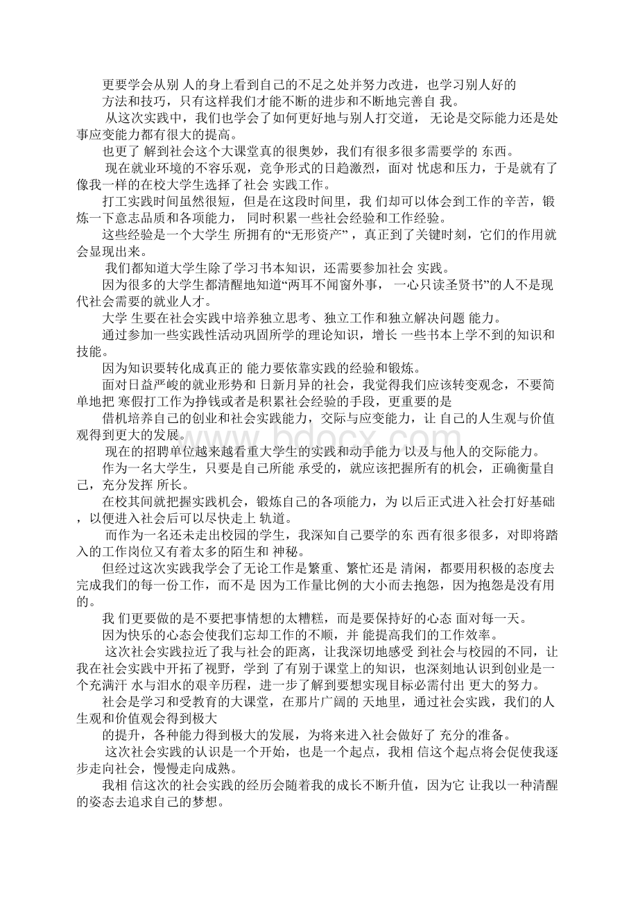 大学生的社会实践报告XX字大学生暑期社会实践大学生实践报告3000字.docx_第2页