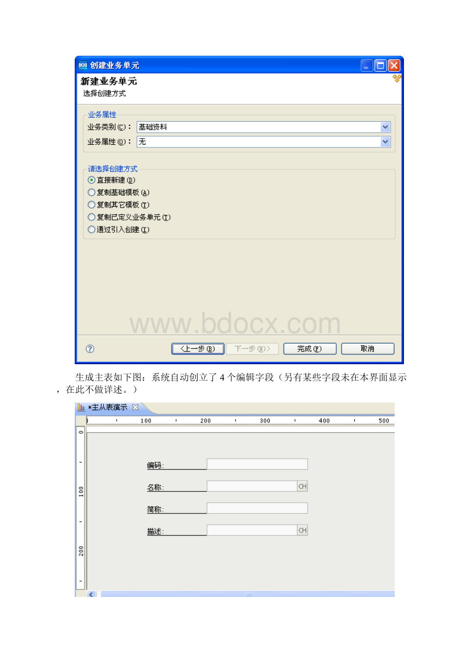 金蝶BOS平台开发笔记入门实战篇.docx_第3页