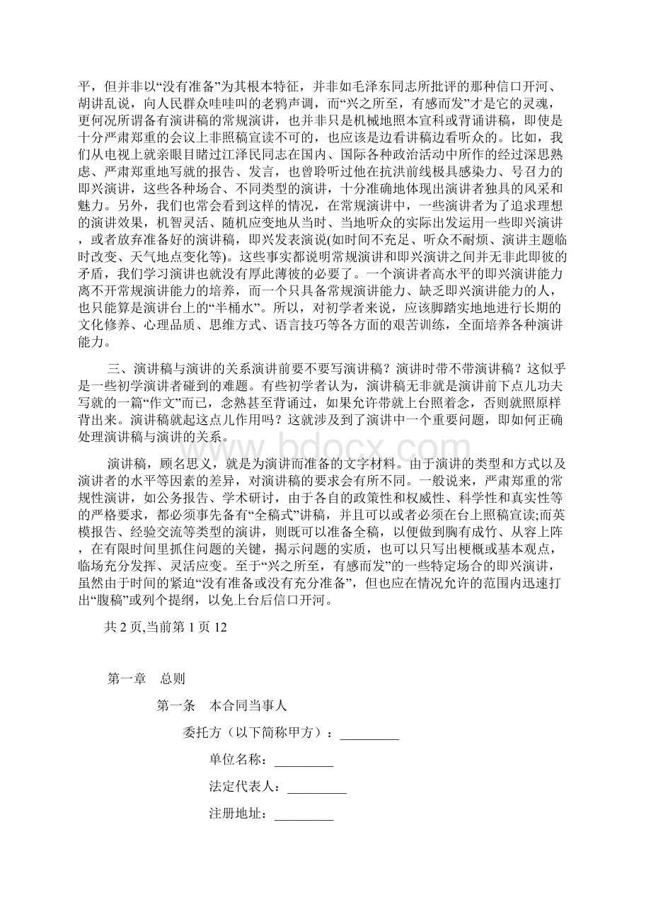 初学演讲应处理好的四种关系0.docx_第2页