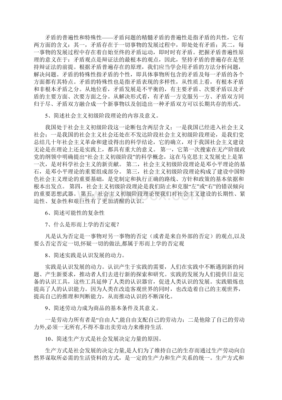 思想政治理论.docx_第2页