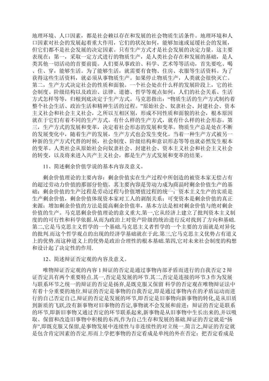 思想政治理论.docx_第3页