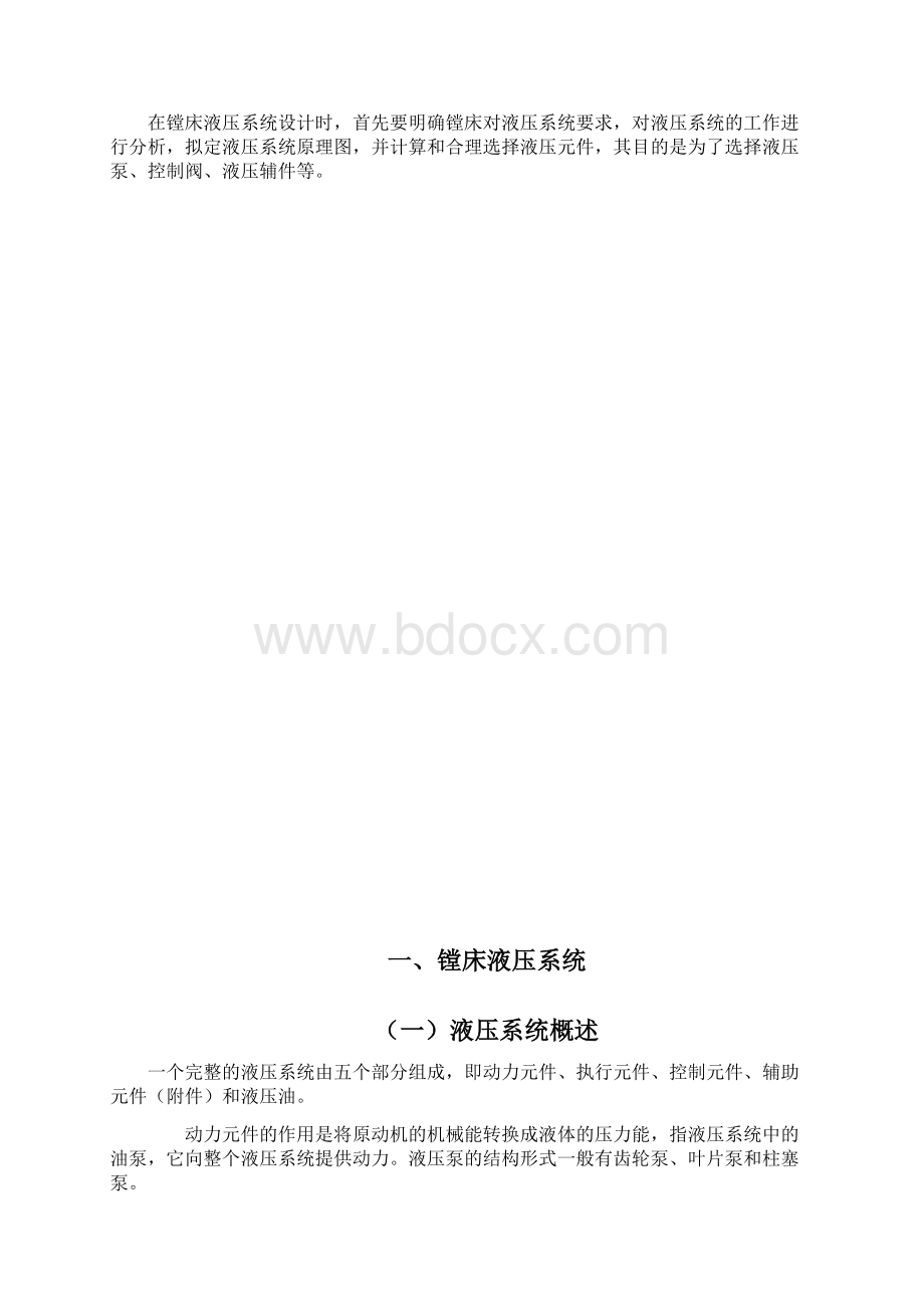 液压课程设计镗床.docx_第3页