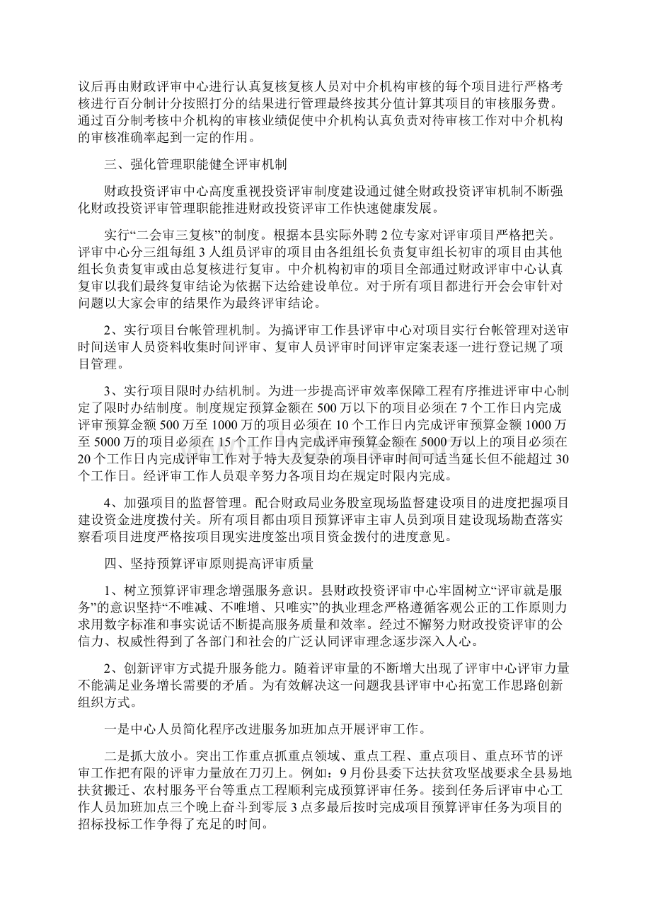 财政投资评审工作总结.docx_第3页