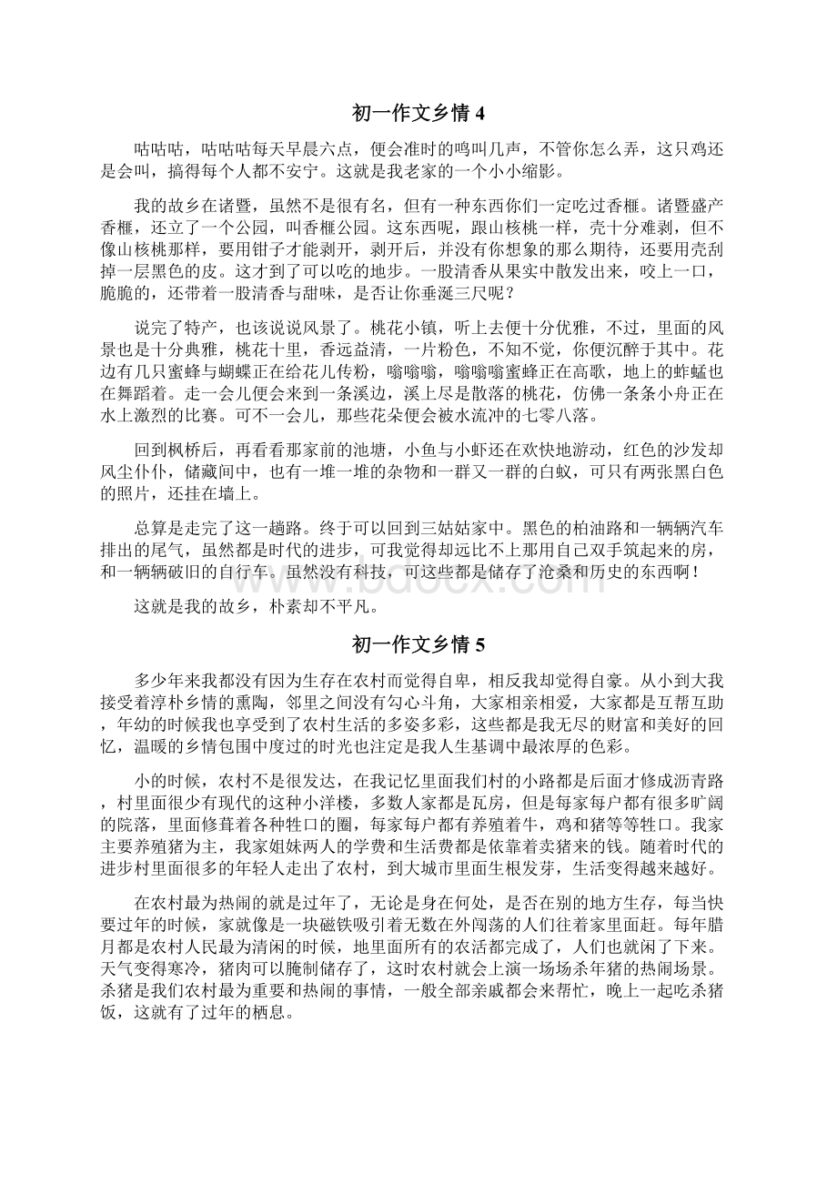 初一作文乡情.docx_第3页