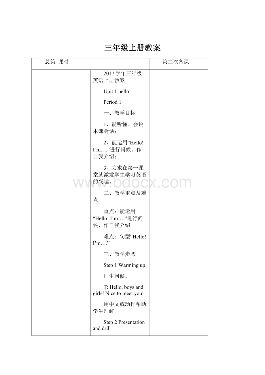 三年级上册教案.docx_第1页